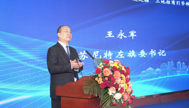 内蒙古锡林郭勒盟“民营企业进边疆”三地招商引资推介会在京成功举办