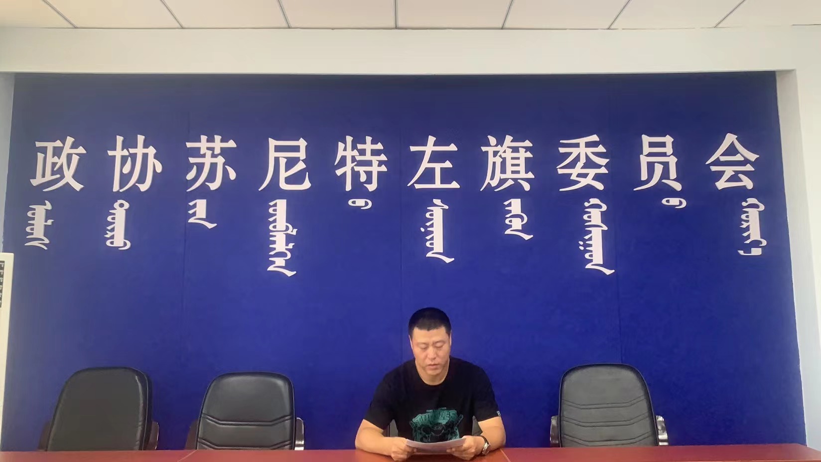 解读政协章程（前三章）