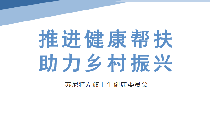 苏尼特左旗卫健委关于政府门户网站 “在线访谈”栏目约稿