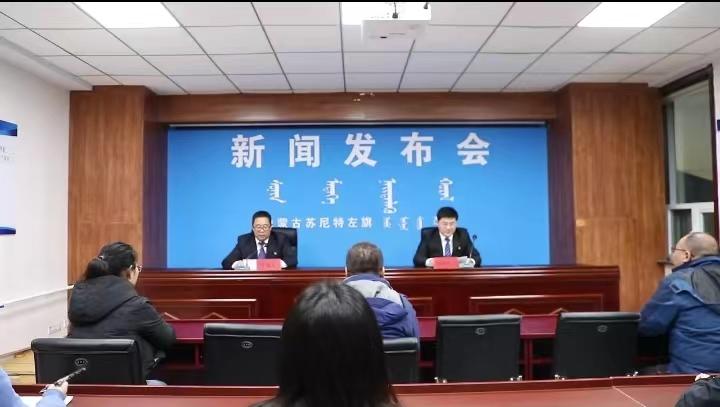 苏尼特左旗召开生态环境工作专场新闻发布会