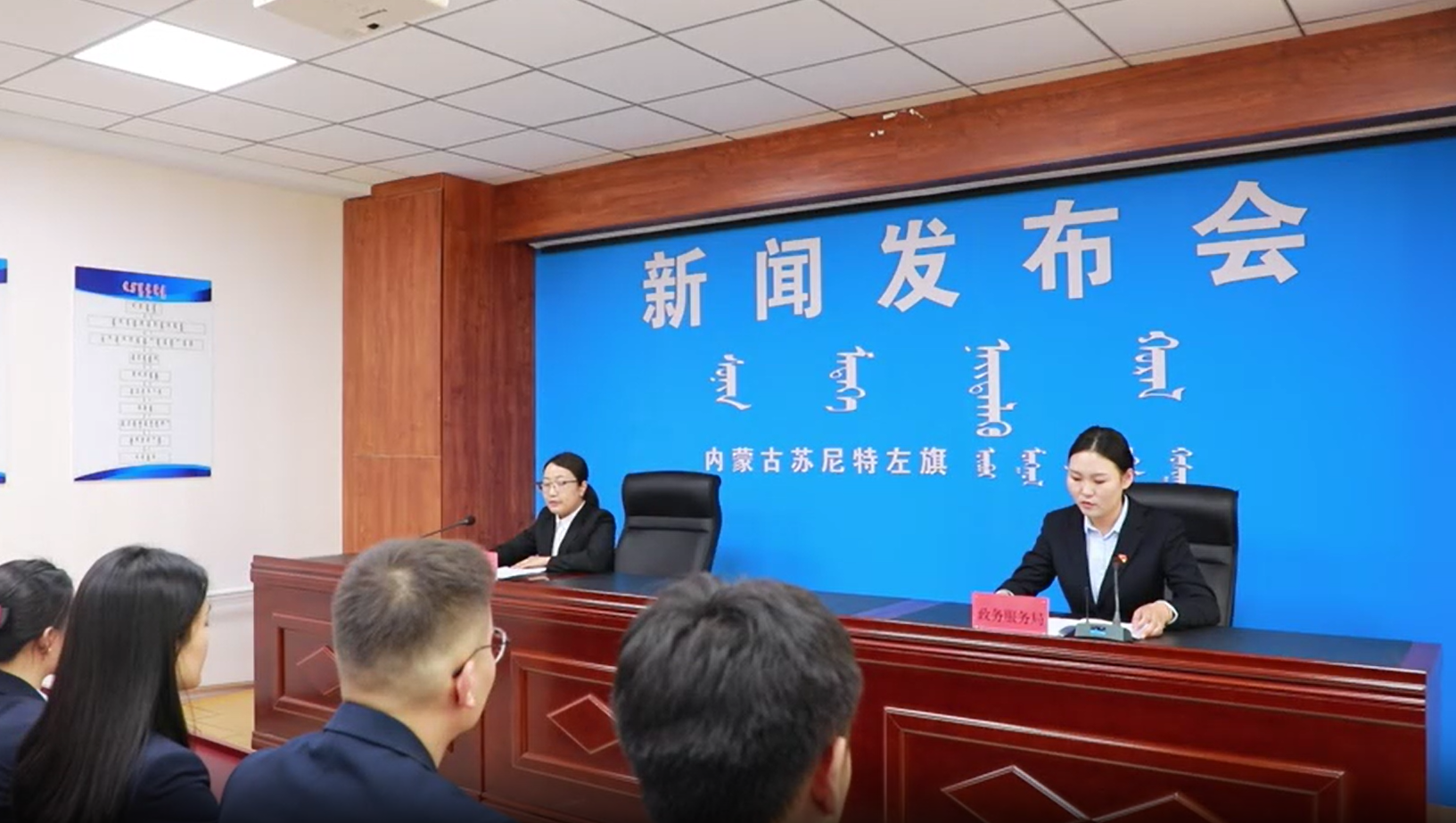 苏尼特左旗政务服务局 “聚焦闯新路进中游 全力办好两件大事”新闻发布会