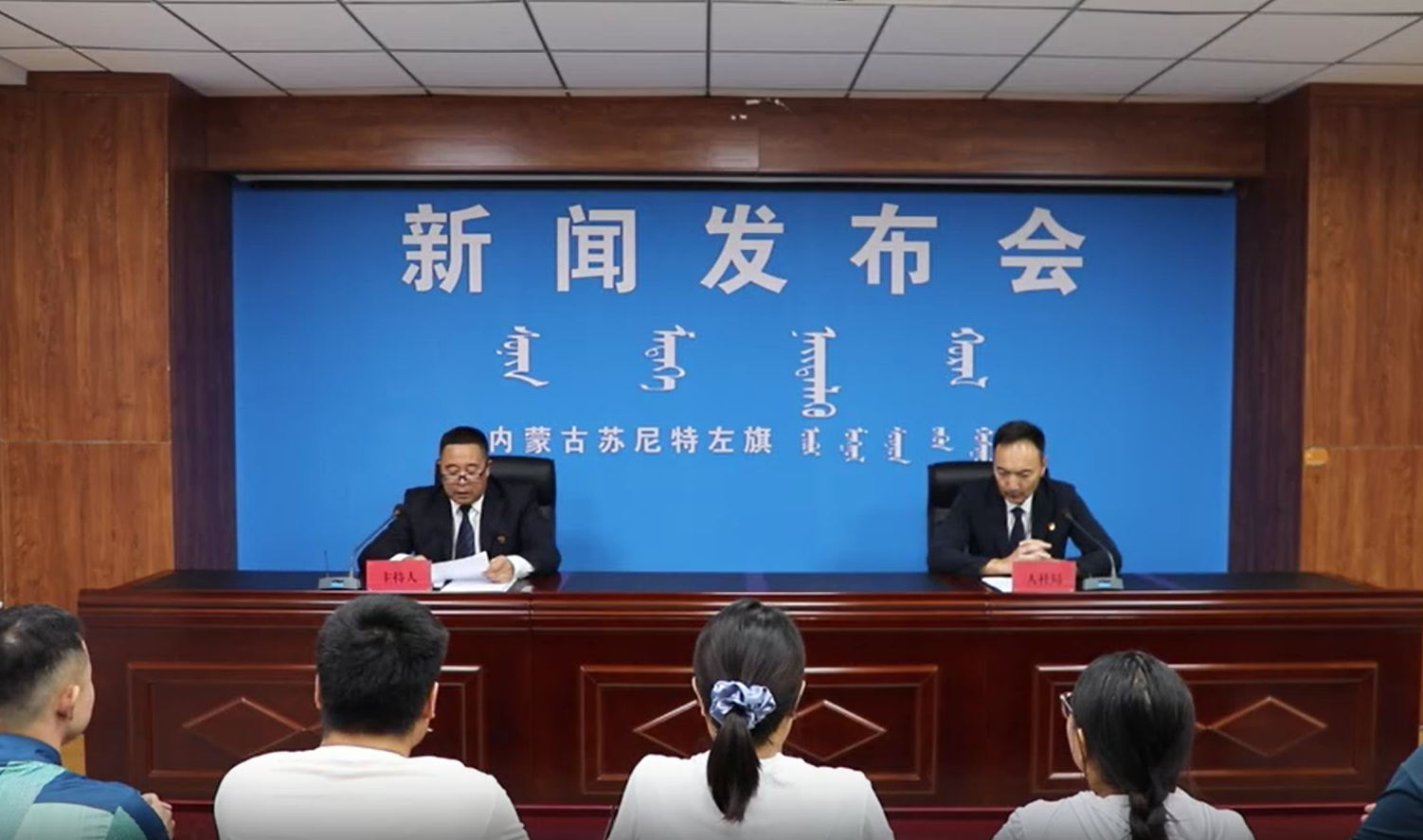 苏尼特左旗召开保障农民工工资支付工作——人力资源和社会保障局专场新闻发布会