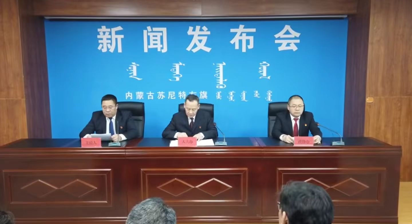苏尼特左旗召开两会新闻发布会